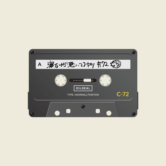 #72 Side:A 寝ながら聴いてるヤツ